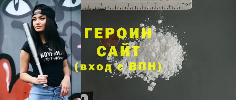 ГЕРОИН хмурый  Галич 